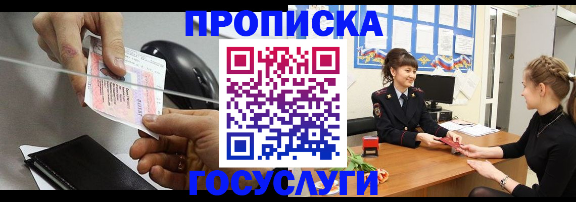 временная регистрация в Кургане